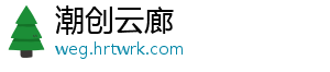 四个字的歌曲 以下就不在写演唱者了-潮创云廊